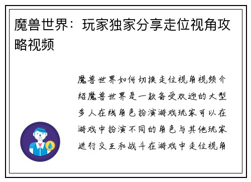 魔兽世界：玩家独家分享走位视角攻略视频