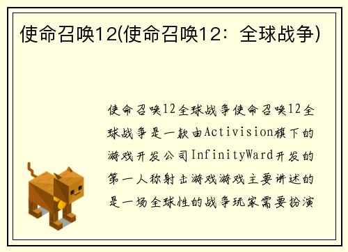 使命召唤12(使命召唤12：全球战争)